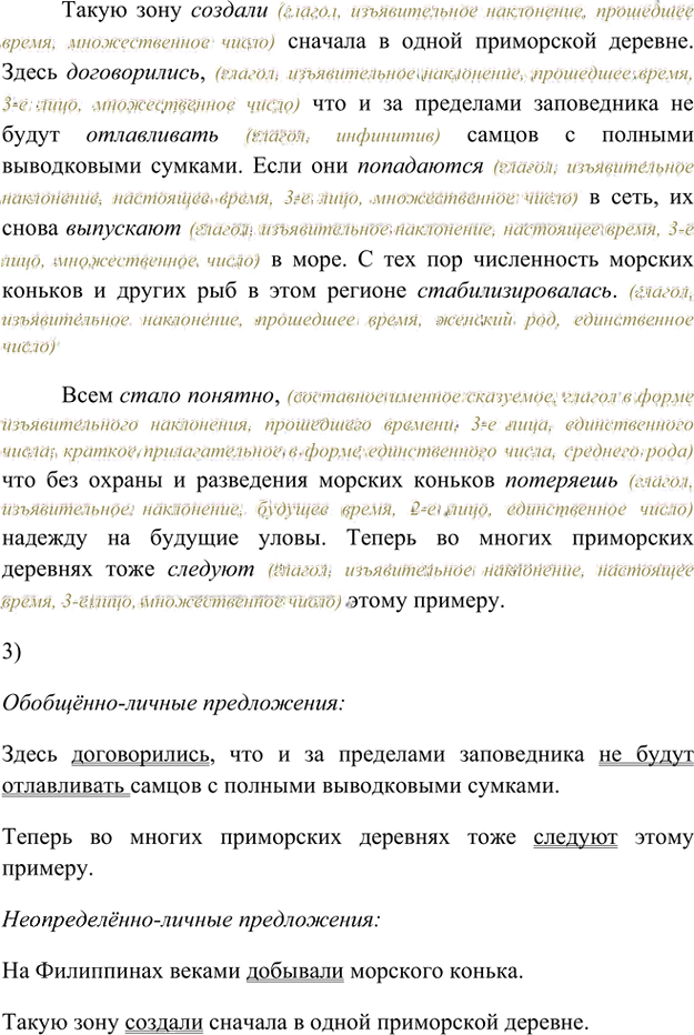 Иллюстрация к решению «Упр.31 Глава 2 ГДЗ Шмелев 8 класс (Русский язык)», 2