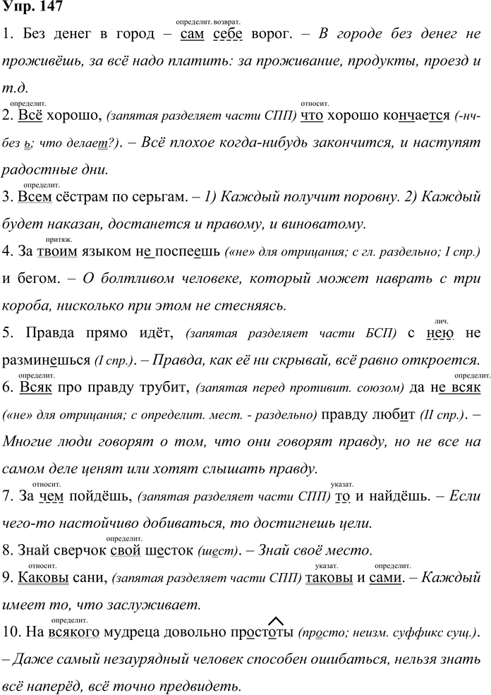Иллюстрация к решению «Упр.147 ГДЗ Рыбченкова Александрова 10-11 класс (Русский язык)», 1