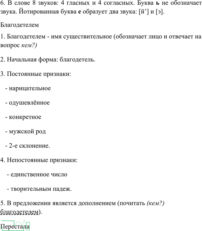 Иллюстрация к решению «Упр.151 Часть 2 ГДЗ Гольцова 10-11 класс (Русский язык)», 3