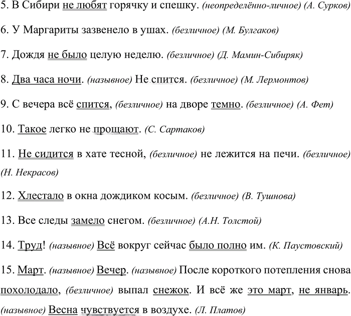 Иллюстрация к решению «Упр.428 ГДЗ Бабайцева 10-11 класс (Русский язык)», 2