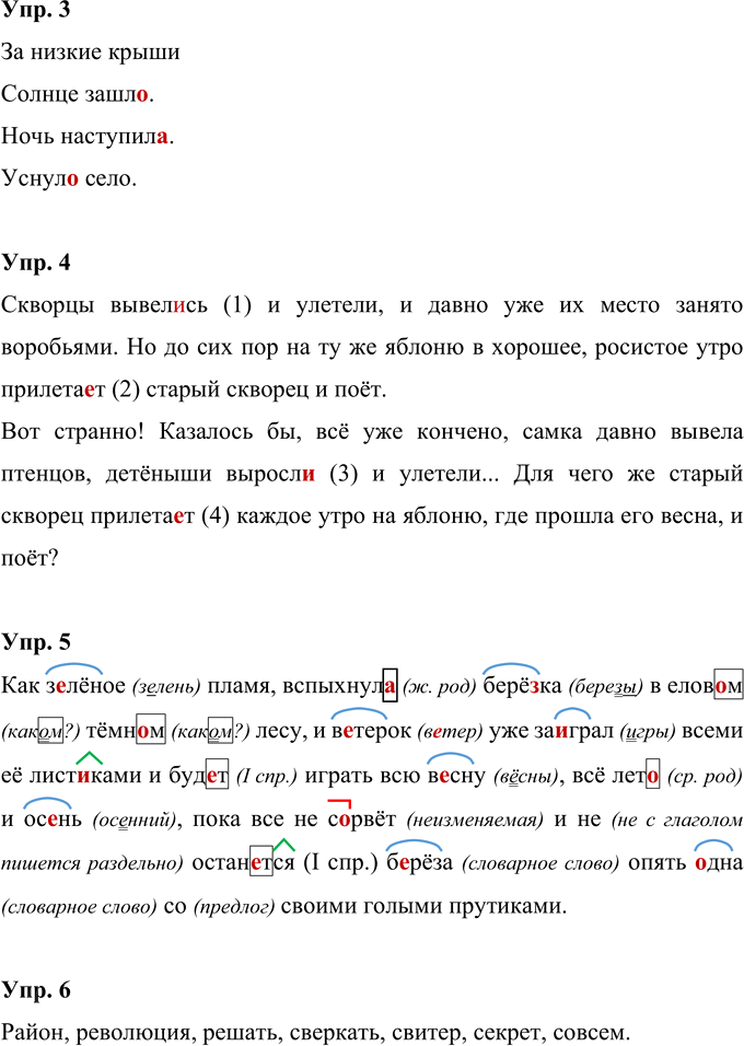 Иллюстрация к решению «Урок 73 Часть 2 ГДЗ Иванов Кузнецова 4 класс (Русский язык)», 2