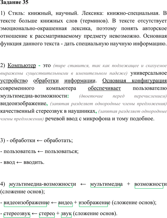 Иллюстрация к решению «Упр.35 Глава 4 ГДЗ Шмелев 6 класс (Русский язык)», 2