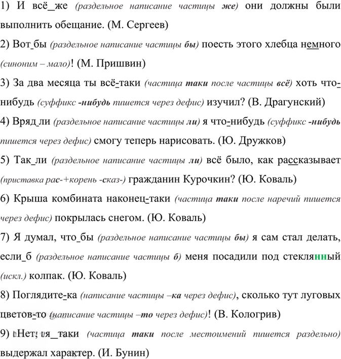 Иллюстрация к решению «Упр.232 Часть 2 ГДЗ Рыбченкова Александрова 7 класс (2026) (Русский язык)», 1