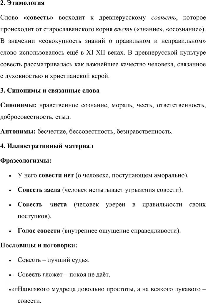 Иллюстрация к решению «Упр.66 ГДЗ Александрова Загоровская 10 класс (Русский язык)», 4