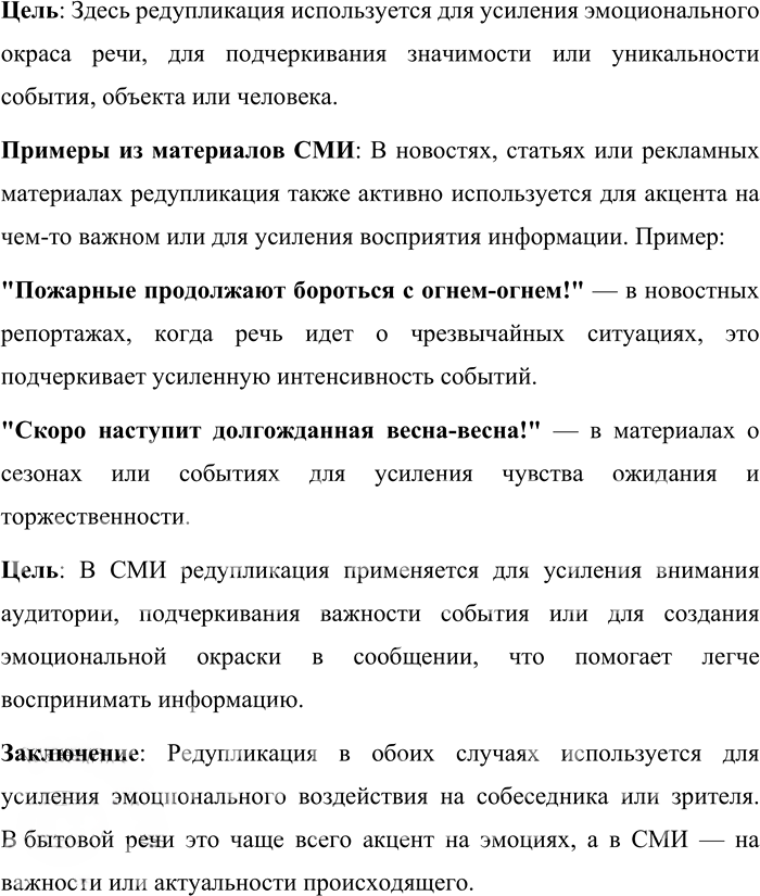 Иллюстрация к решению «Упр.176 ГДЗ Александрова Загоровская 10 класс (Русский язык)», 4
