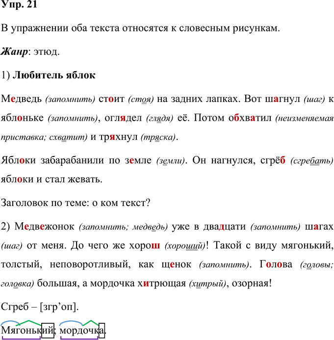 Иллюстрация к решению «Упр.21 Часть 1 ГДЗ Рабочая тетрадь Соловейчик 4 класс (Русский язык)», 1