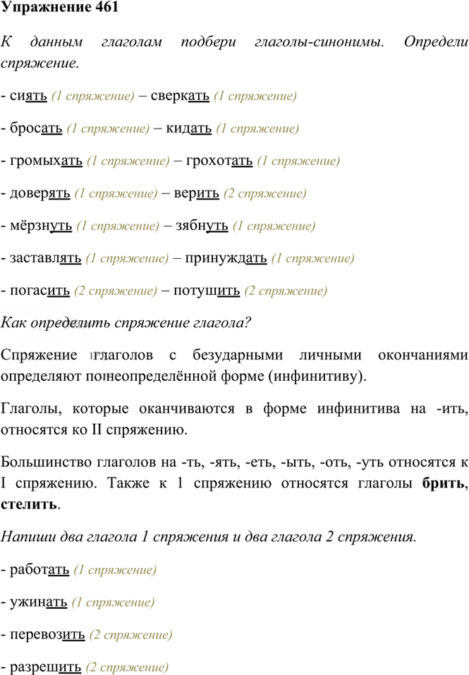 Иллюстрация к решению «Упр.461 Часть 2 ГДЗ Рамзаева 4 класс (Русский язык)», 2