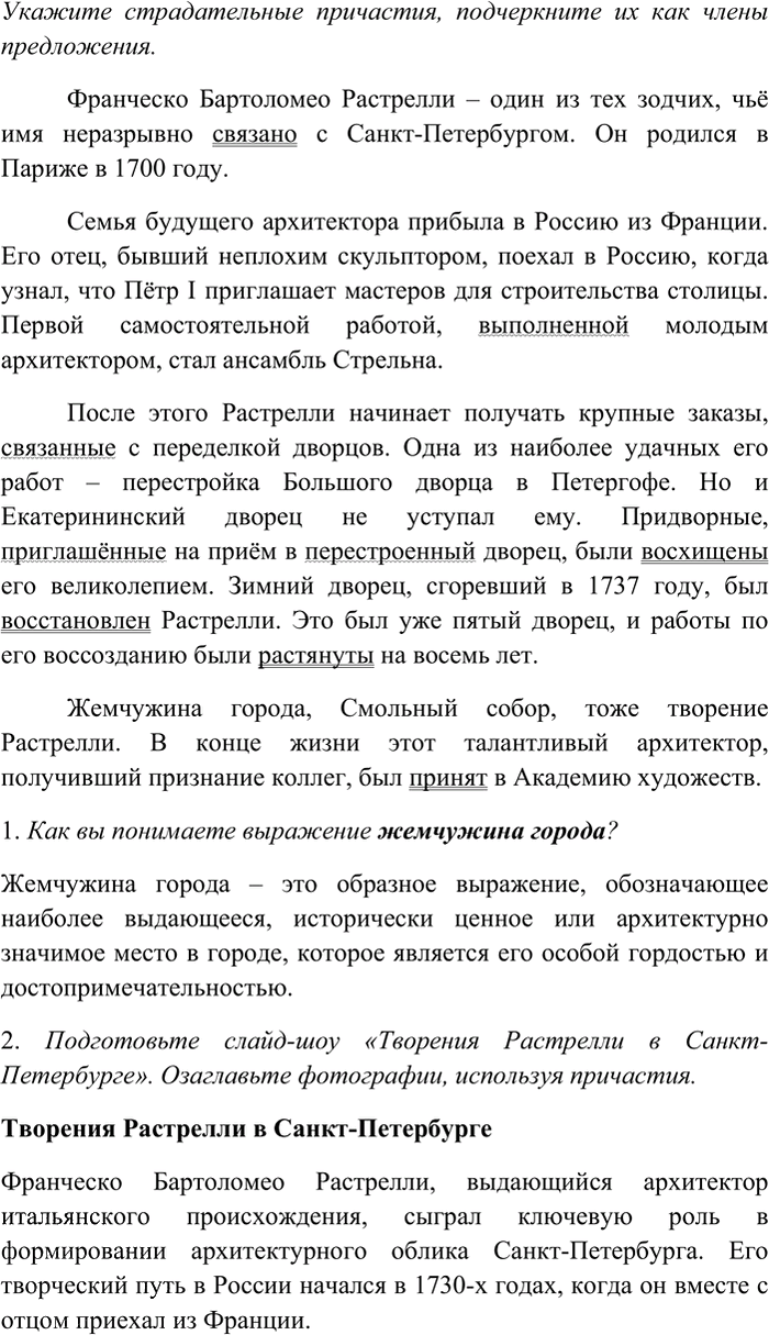 Иллюстрация к решению «Упр.149 ГДЗ Рыбченкова Александрова 7 класс (Русский язык)», 3