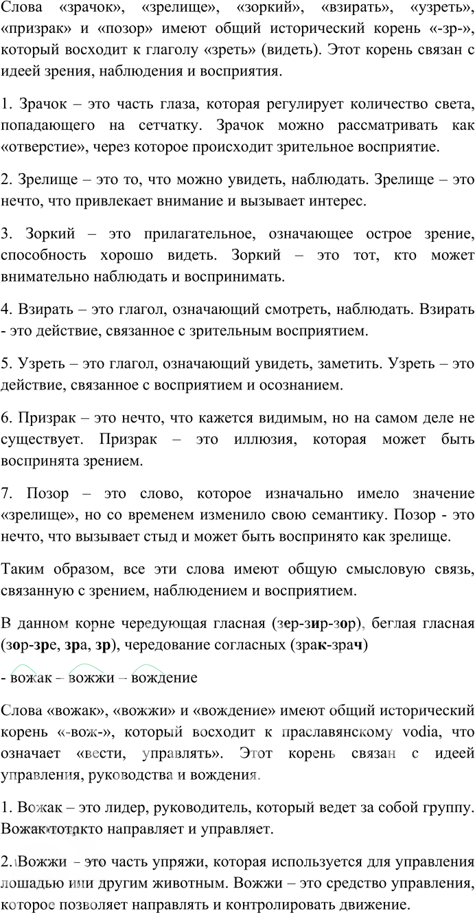 Иллюстрация к решению «Упр.275 ГДЗ Гусарова 10 класс (Русский язык)», 3