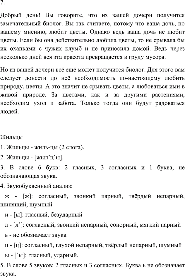 Иллюстрация к решению «Анализируем текст Параграф 23 Часть 2 ГДЗ Быстрова Кибирева 6 класс (Русский язык)», 3