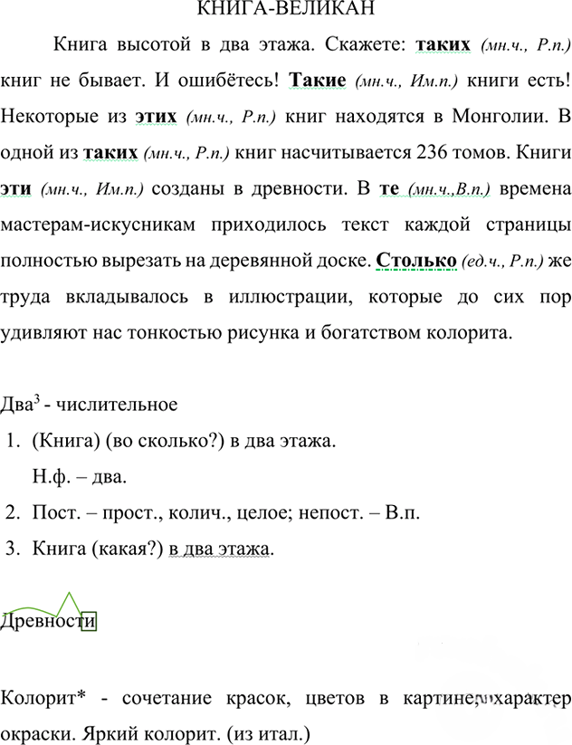 Иллюстрация к решению «Упр.482 ГДЗ Ладыженская Баранов 6 класс (Русский язык)», 5