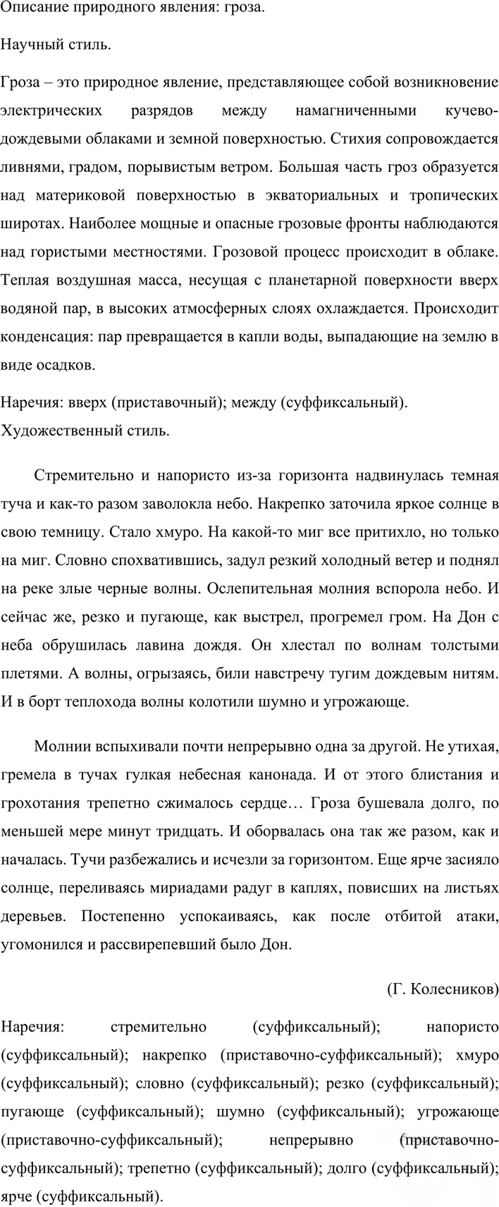Иллюстрация к решению «Упр.248 ГДЗ Разумовская Львова 7 класс (Русский язык)», 3