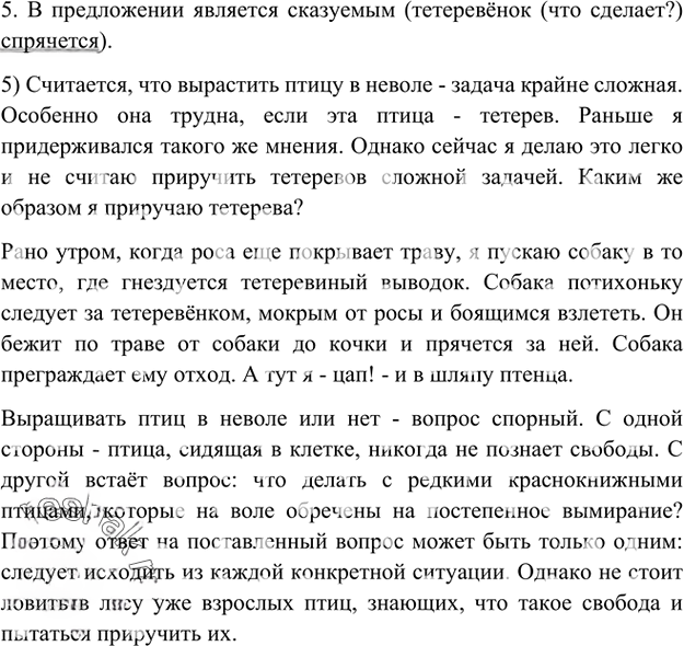 Иллюстрация к решению «Упр.99 Глава 1 ГДЗ Шмелев 6 класс (Русский язык)», 3
