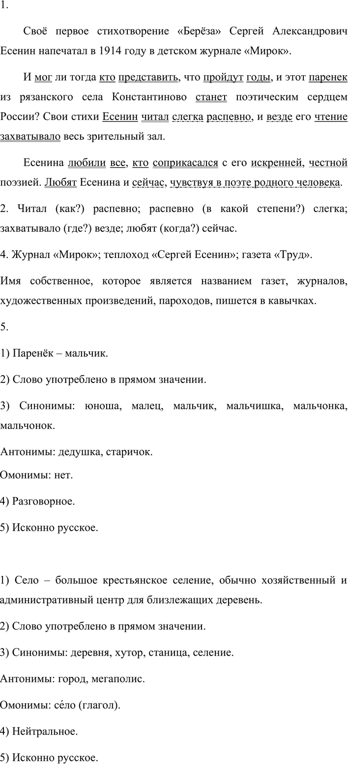 Иллюстрация к решению «Упр.210 ГДЗ Разумовская Львова 7 класс (Русский язык)», 3