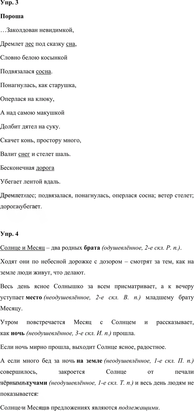 Иллюстрация к решению «Урок 97 Часть 2 ГДЗ Иванов Кузнецова 3 класс (Русский язык)», 2