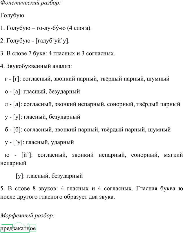 Иллюстрация к решению «Упр.371 ГДЗ Лидман-Орлова Пименова 6 класс (Русский язык)», 4