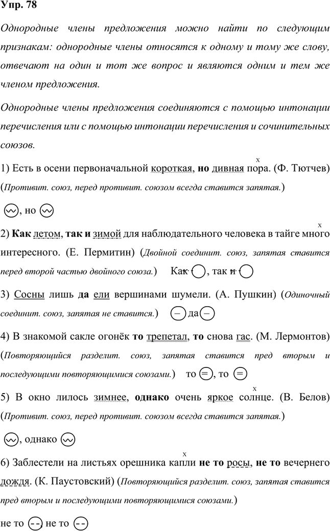 Иллюстрация к решению «Упр.78 Часть 2 ГДЗ Быстрова Кибирева 8 класс (Русский язык)», 1