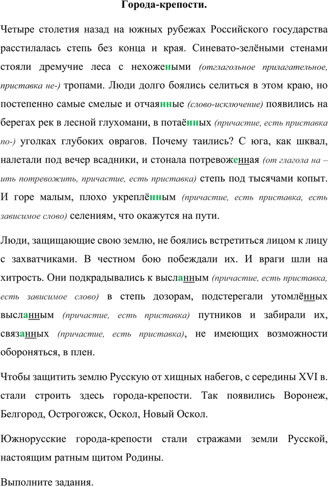 Иллюстрация к решению «Упр.162 ГДЗ Рыбченкова Александрова 7 класс (Русский язык)», 1