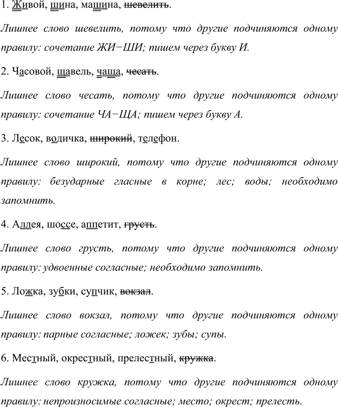 Иллюстрация к решению «Упр.70 Часть 1 ГДЗ Климанова Бабушкина 4 класс (Русский язык)», 2