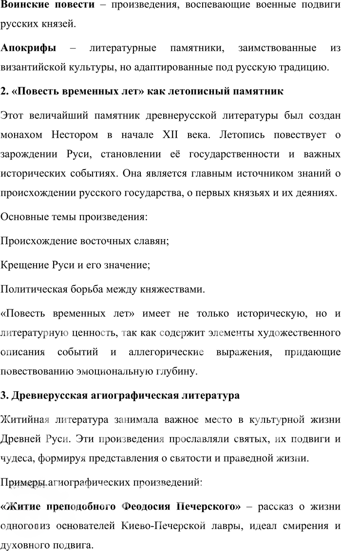 Иллюстрация к решению «Упр.149 ГДЗ Александрова Загоровская 10 класс (Русский язык)», 4