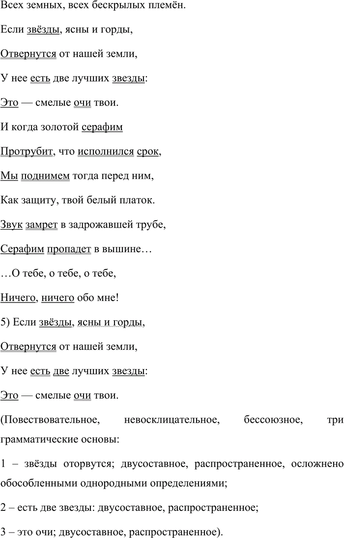 Иллюстрация к решению «Упр.174 ГДЗ Бабайцева 10-11 класс (Русский язык)», 5