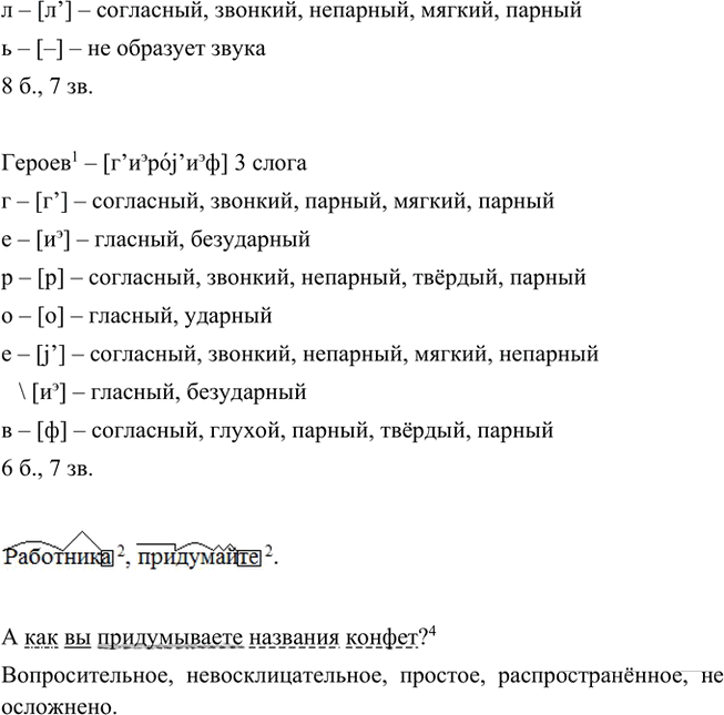 Иллюстрация к решению «Упр.156 Часть 2 ГДЗ Быстрова Кибирева 5 класс (Русский язык)», 2