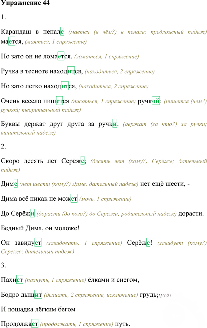 Иллюстрация к решению «Упр.44 ГДЗ Рабочая тетрадь Разумовская 6 класс (Русский язык)», 1