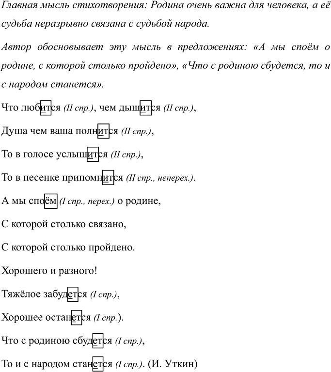 Иллюстрация к решению «Упр.721 ГДЗ Ладыженская Баранов 6 класс (Русский язык)», 1