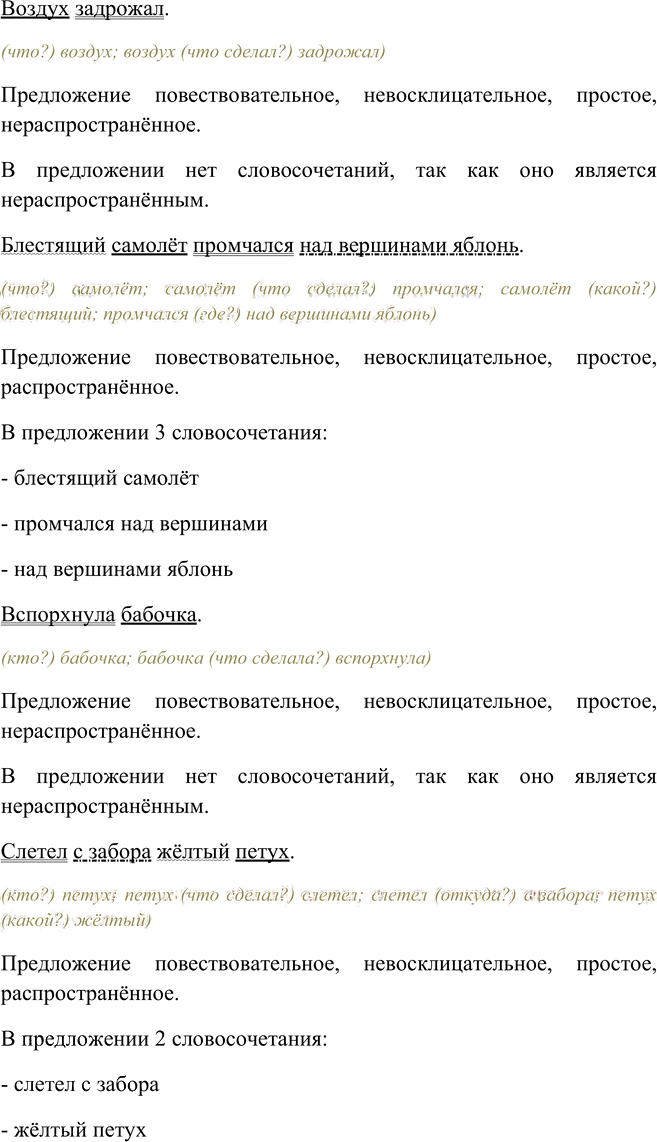 Иллюстрация к решению «Упр.24 Часть 1 ГДЗ Канакина Горецкий 4 класс (Русский язык)», 2
