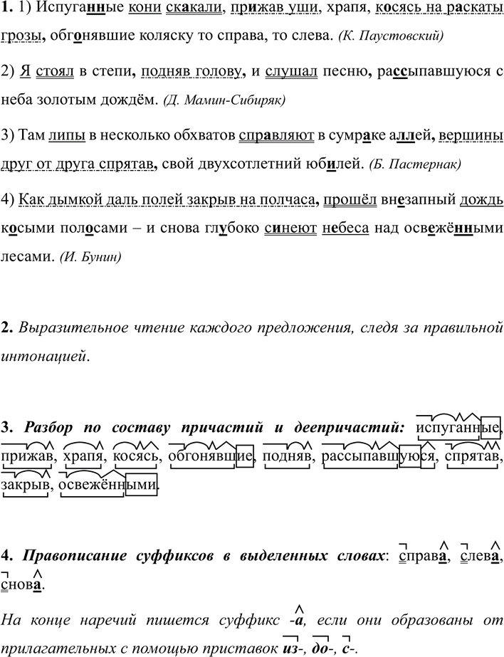 Иллюстрация к решению «Упр.289 ГДЗ Разумовская Львова 7 класс (Русский язык)», 2