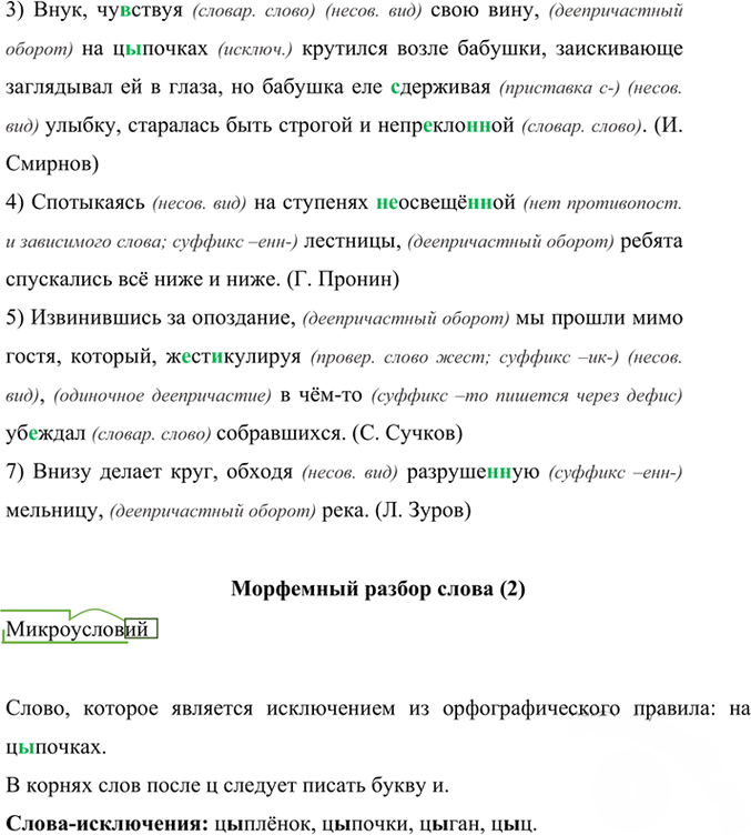 Иллюстрация к решению «Упр.285 Часть 1 ГДЗ Рыбченкова Александрова 7 класс (2026) (Русский язык)», 2