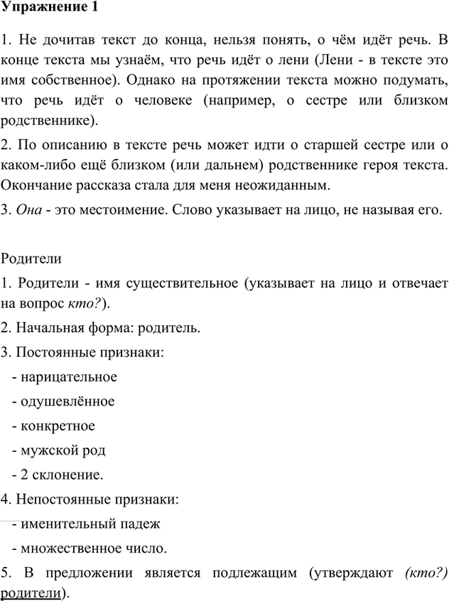 Иллюстрация к решению «Упр.1 Часть 2 ГДЗ Быстрова Кибирева 6 класс (Русский язык)», 1