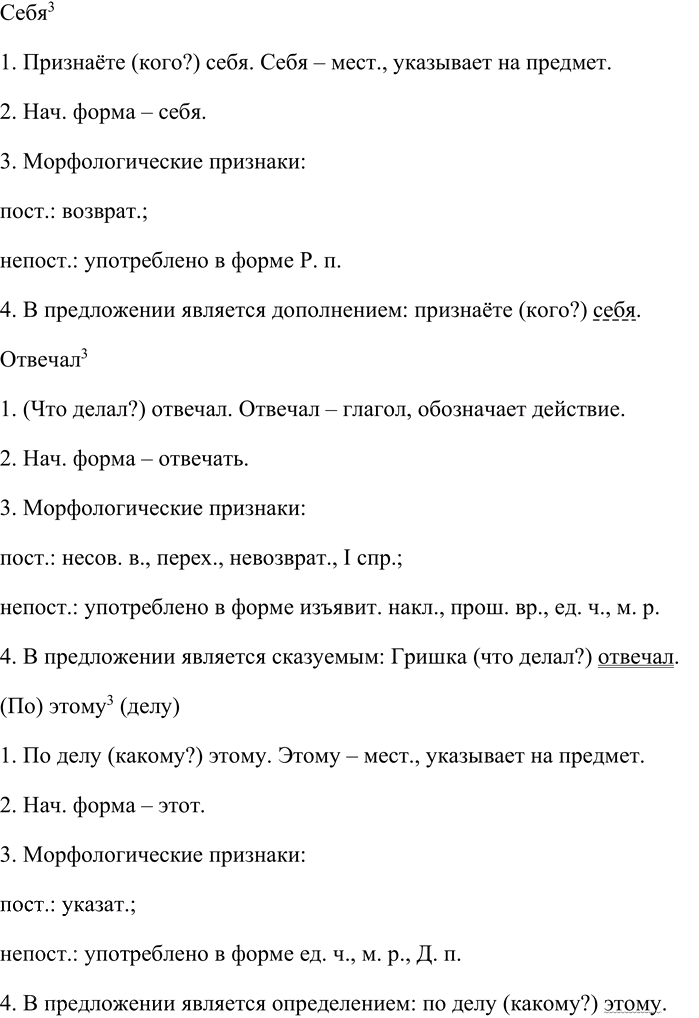 Иллюстрация к решению «Упр.65 Часть 2 ГДЗ Быстрова Кибирева 9 класс (Русский язык)», 2