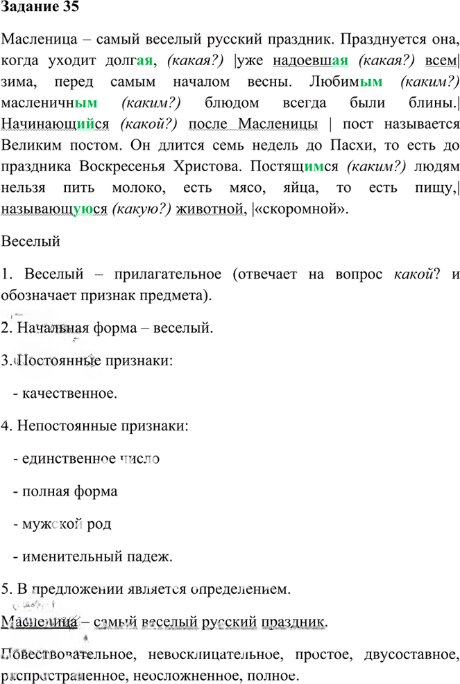 Иллюстрация к решению «Упр.35 Глава 5 ГДЗ Шмелев 6 класс (Русский язык)», 1