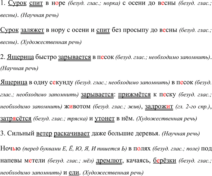 Иллюстрация к решению «Упр.98 Часть 1 ГДЗ Климанова Бабушкина 4 класс (Русский язык)», 2