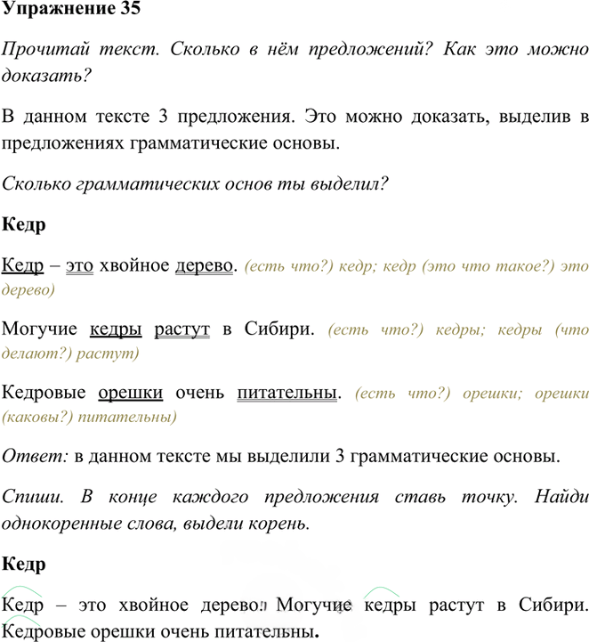 Иллюстрация к решению «Упр.35 Часть 1 ГДЗ Рамзаева 3 класс (Русский язык)», 1