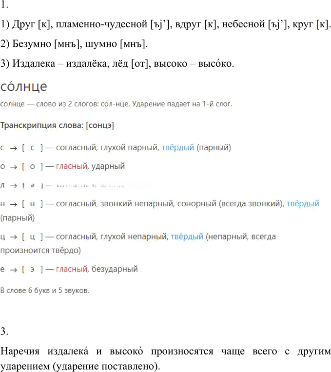 Иллюстрация к решению «Упр.700 ГДЗ Разумовская Львова 6 класс (Русский язык)», 1