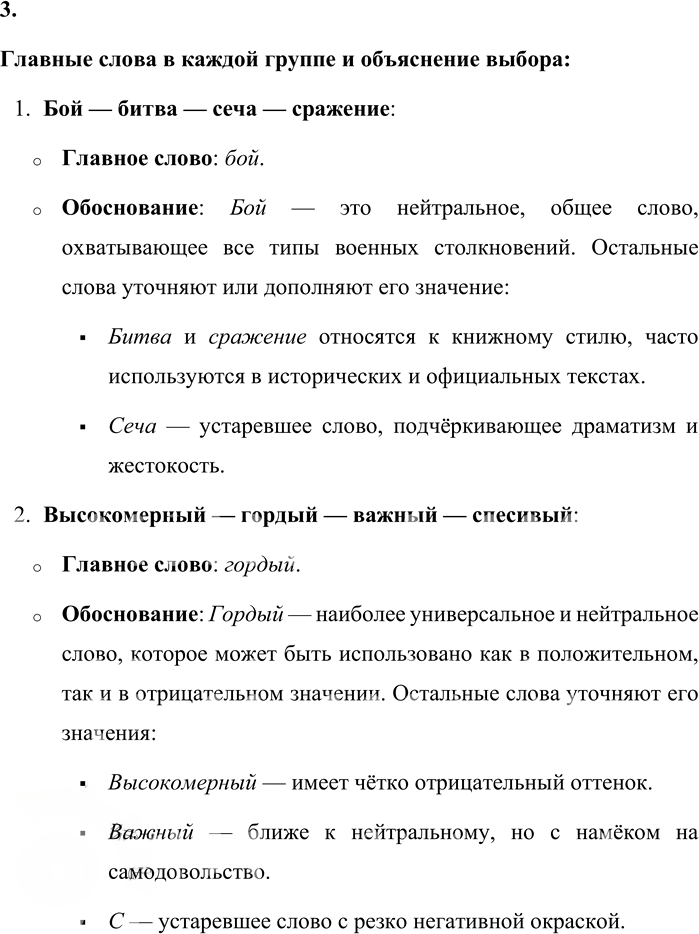 Иллюстрация к решению «Стр.58-59 Часть 1 ГДЗ Матвеева 4 класс (Русский язык)», 3