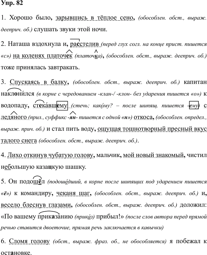 Иллюстрация к решению «Упр.82 ГДЗ Рабочая тетрадь Бархударов 8 класс (Русский язык)», 1