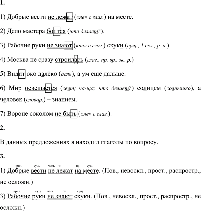 Иллюстрация к решению «Упр.587 Часть 2 ГДЗ Разумовская Львова 5 класс (Русский язык)», 3