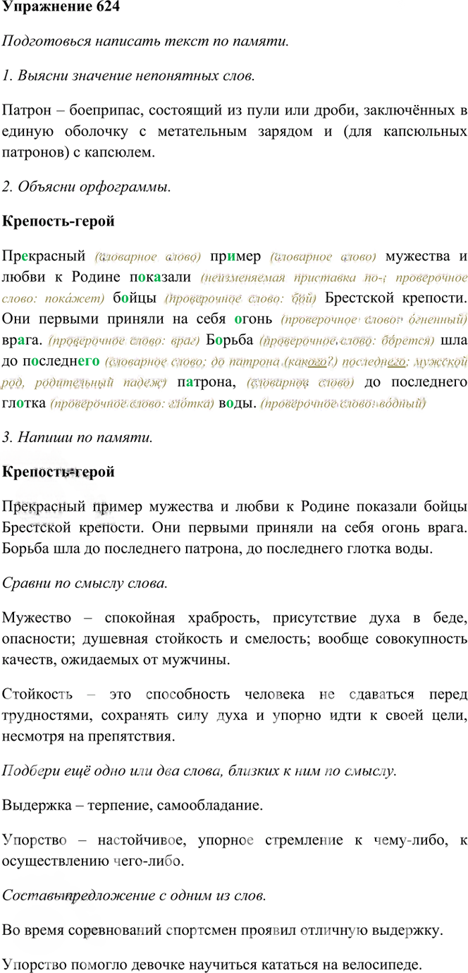 Иллюстрация к решению «Упр.624 Часть 2 ГДЗ Рамзаева 3 класс (Русский язык)», 1