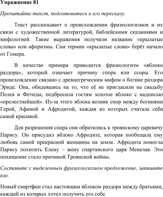 Иллюстрация к решению «Упр.81 ГДЗ Греков Крючков 10-11 класс (Русский язык)», 2
