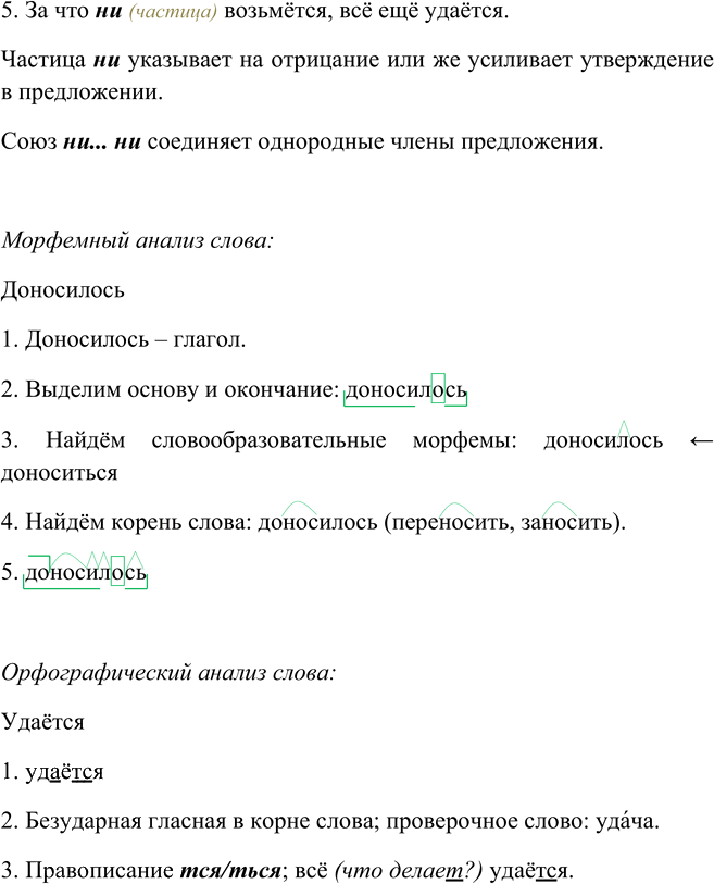 Иллюстрация к решению «Упр.429 ГДЗ Пименова Еремеева 7 класс (Русский язык)», 2