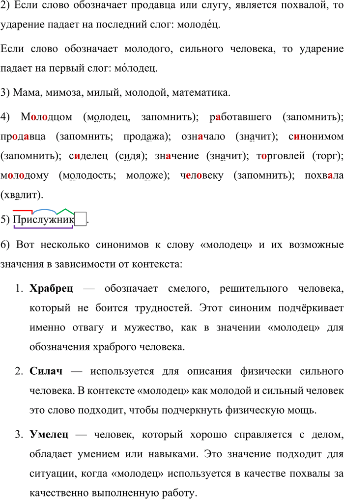 Иллюстрация к решению «Стр.19 Часть 1 ГДЗ Матвеева 4 класс (Русский язык)», 4