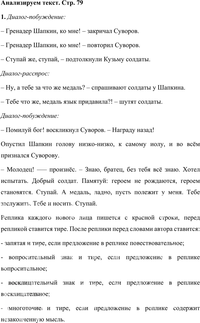 Иллюстрация к решению «Анализируем текст Параграф 32 Часть 2 ГДЗ Быстрова Кибирева 9 класс (Русский язык)», 1