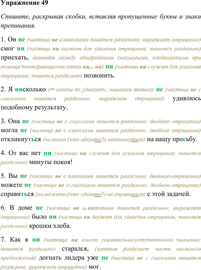 Иллюстрация к решению «Упр.49 ГДЗ Гусарова 11 класс (Русский язык)», 1