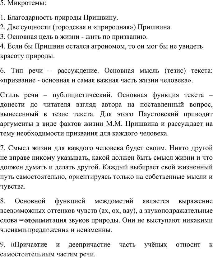 Иллюстрация к решению «Упр.174 Часть 1 ГДЗ Гольцова 10-11 класс (Русский язык)», 3