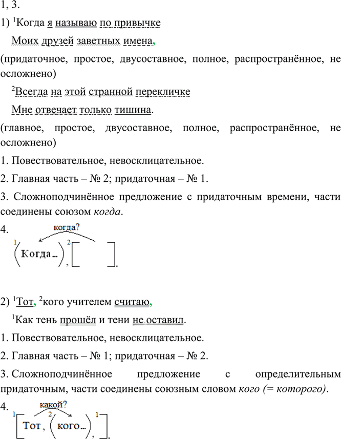 Иллюстрация к решению «Упр.112 ГДЗ Разумовская 9 класс (Русский язык)», 4