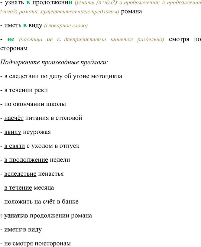 Иллюстрация к решению «Упр.271 Часть 2 ГДЗ Рыбченкова Александрова 7 класс (2026) (Русский язык)», 2