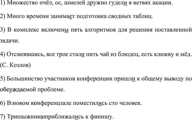 Иллюстрация к решению «Упр.168 ГДЗ Рыбченкова Александрова 8 класс (Русский язык)», 1
